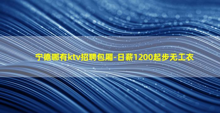 朔州夜场招聘