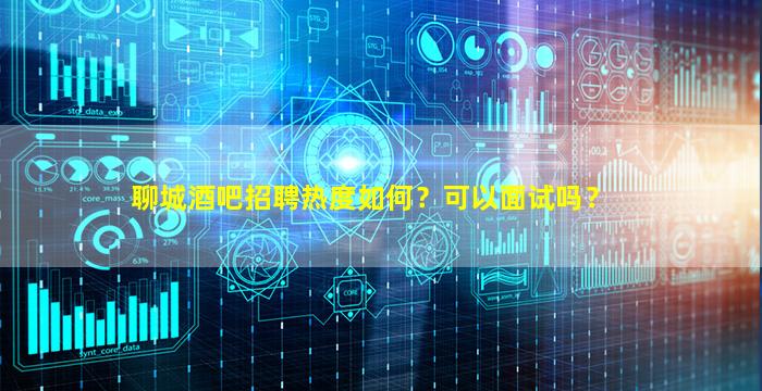 广元酒吧招聘