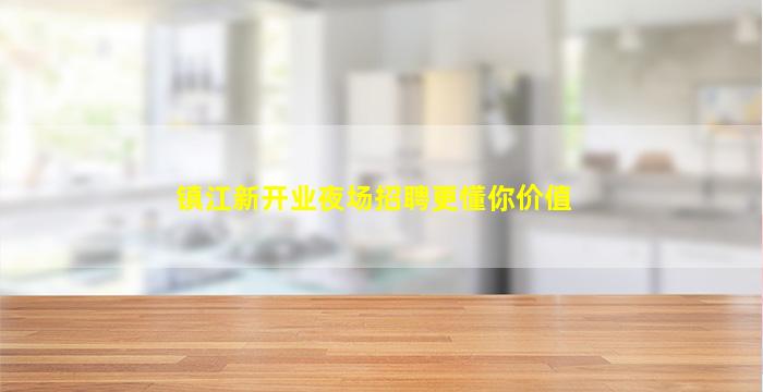上海KTV招聘